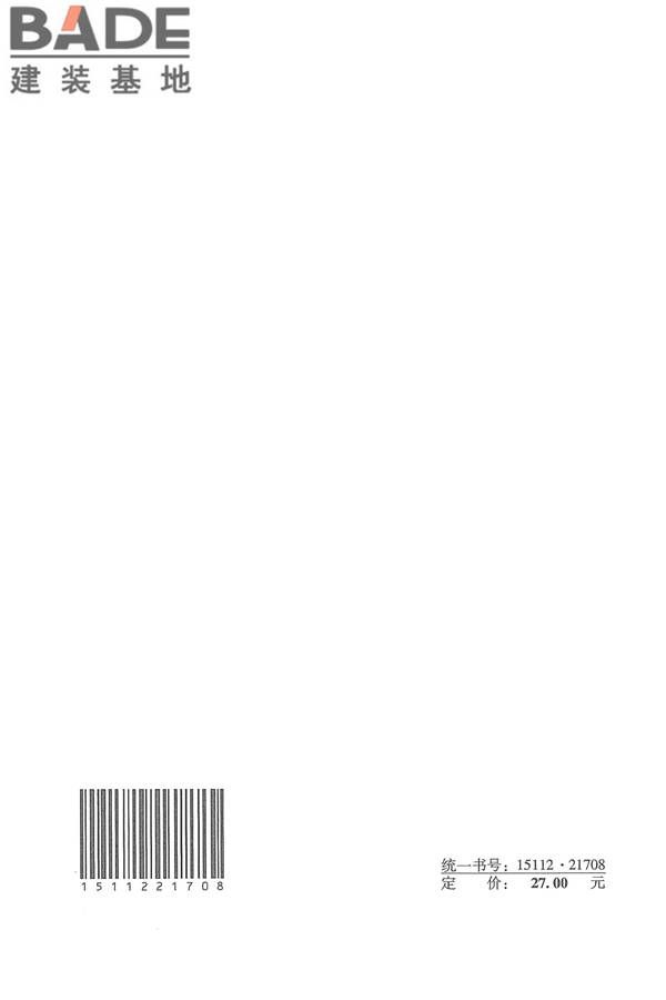 工程结构加固材料安全性鉴定技术规范_页面_174.jpg