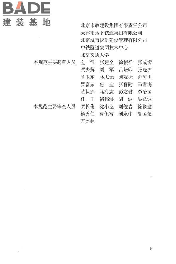 城市轨道交通工程监测技术规范_页面_005.jpg