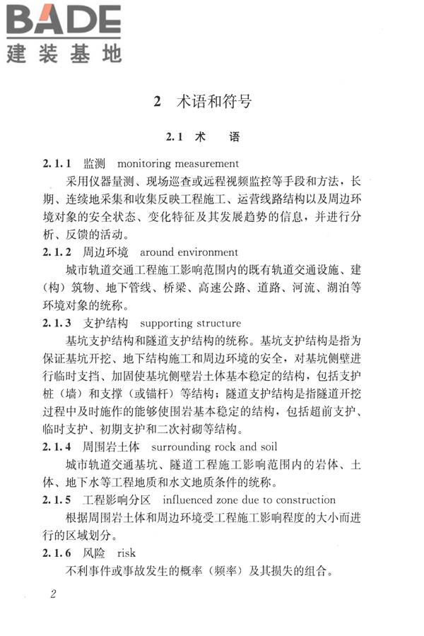 城市轨道交通工程监测技术规范_页面_013.jpg