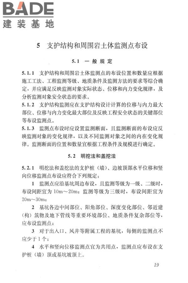 城市轨道交通工程监测技术规范_页面_030.jpg
