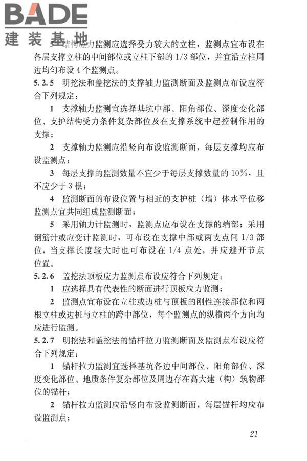 城市轨道交通工程监测技术规范_页面_032.jpg