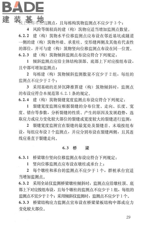 城市轨道交通工程监测技术规范_页面_040.jpg