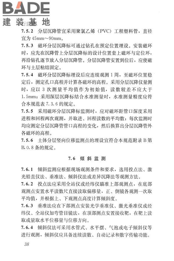 城市轨道交通工程监测技术规范_页面_049.jpg