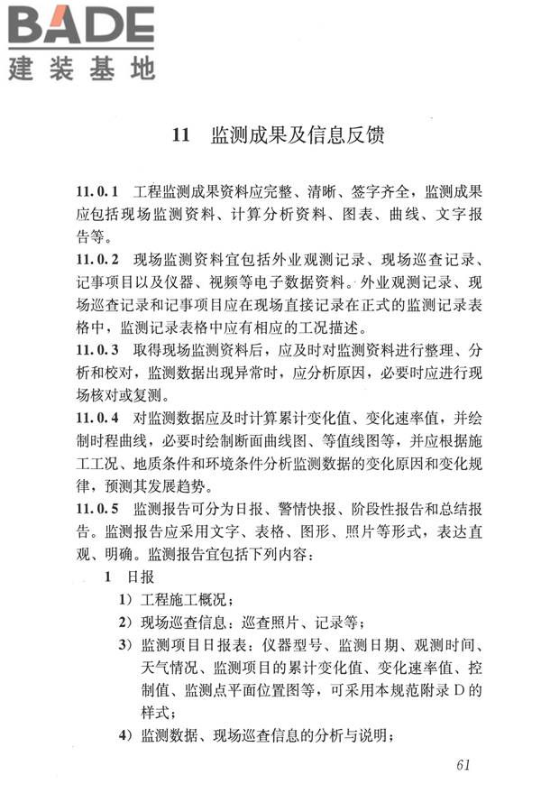 城市轨道交通工程监测技术规范_页面_072.jpg