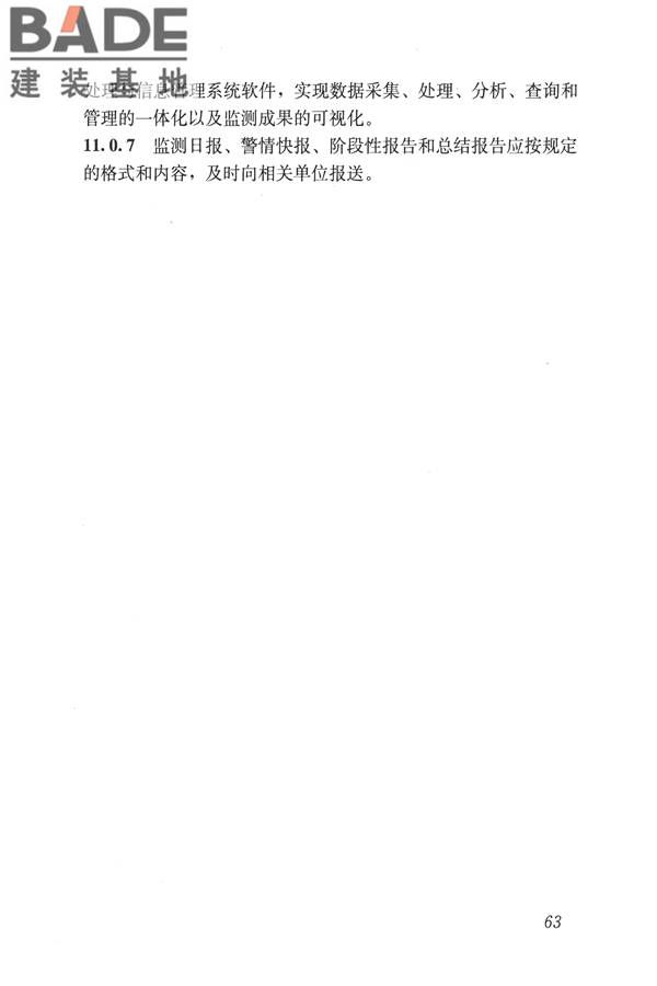 城市轨道交通工程监测技术规范_页面_074.jpg