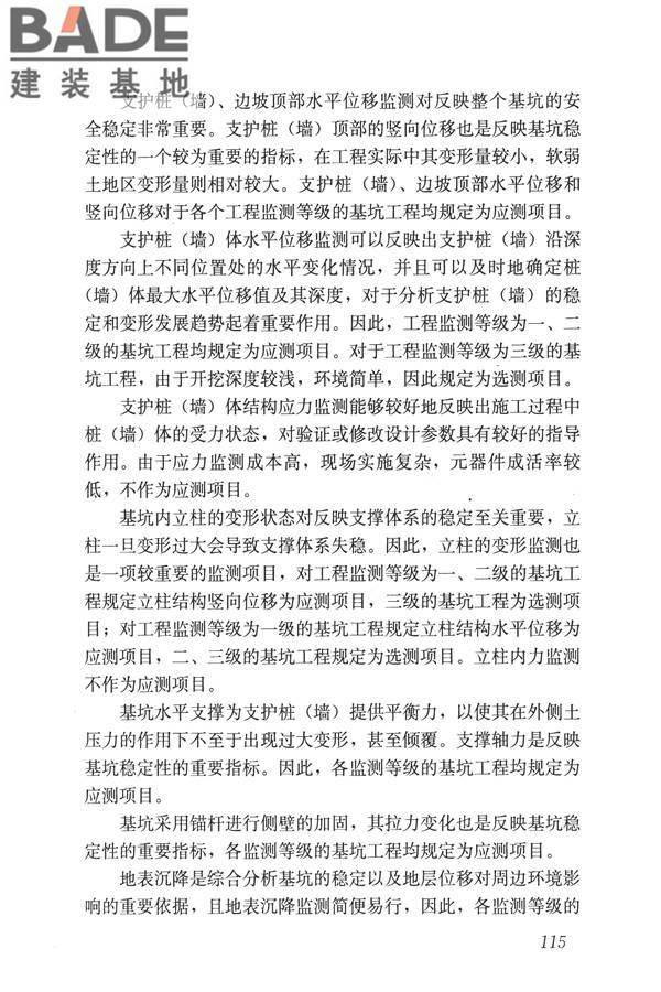 城市轨道交通工程监测技术规范_页面_125.jpg