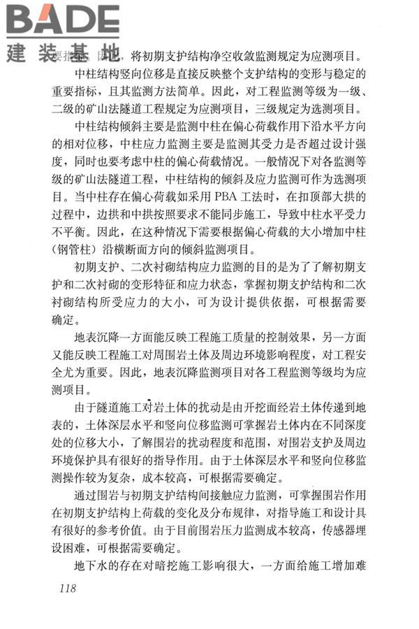 城市轨道交通工程监测技术规范_页面_128.jpg