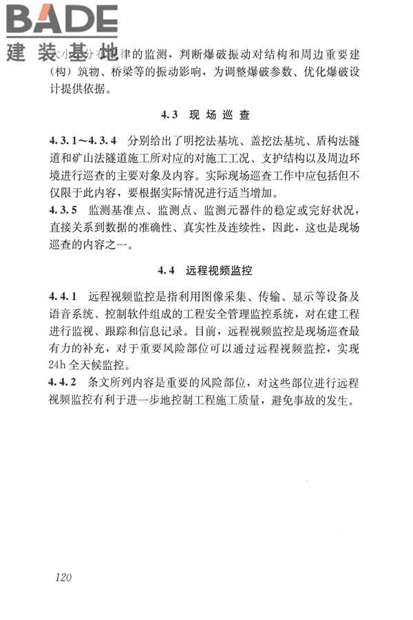 城市轨道交通工程监测技术规范_页面_130.jpg