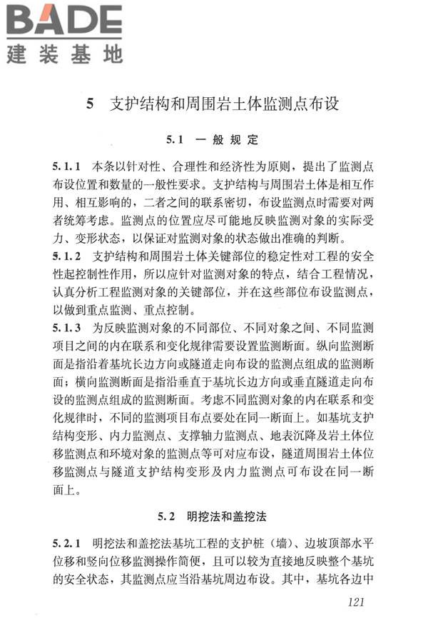 城市轨道交通工程监测技术规范_页面_131.jpg