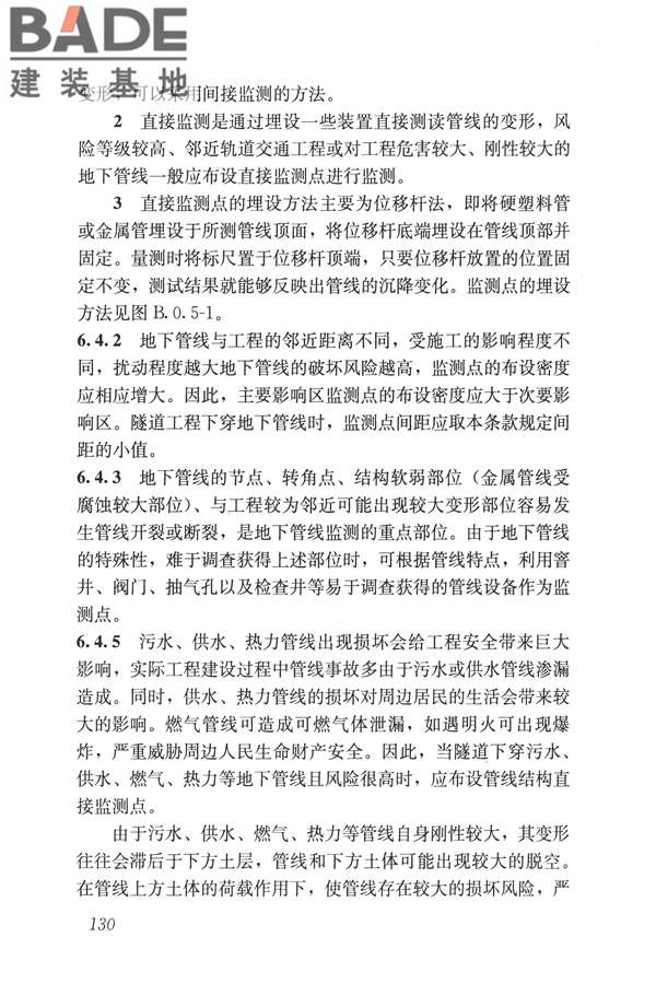 城市轨道交通工程监测技术规范_页面_140.jpg