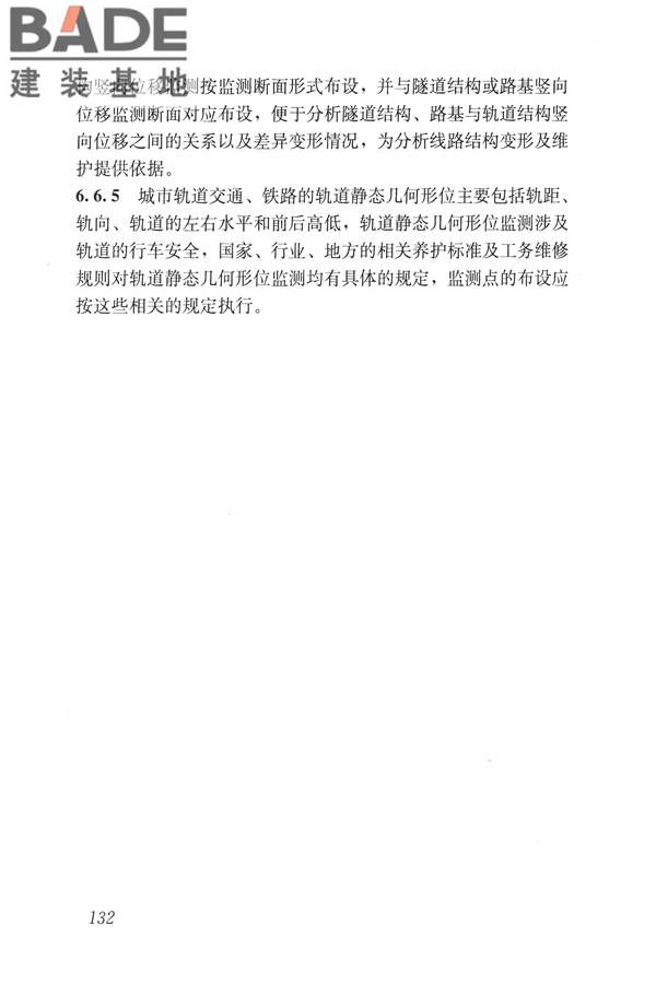 城市轨道交通工程监测技术规范_页面_142.jpg
