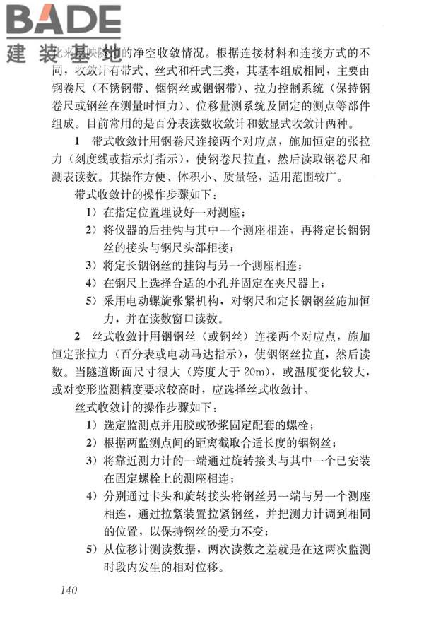 城市轨道交通工程监测技术规范_页面_150.jpg