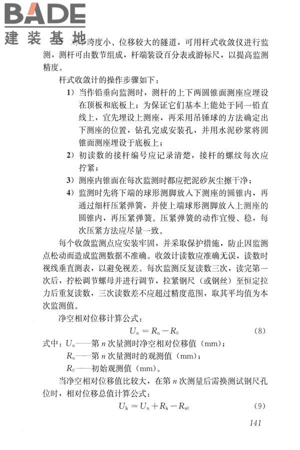 城市轨道交通工程监测技术规范_页面_151.jpg