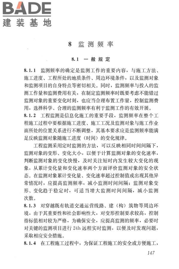 城市轨道交通工程监测技术规范_页面_157.jpg