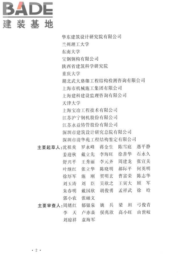 高耸与复杂钢结构检测与鉴定标准_页面_005.jpg