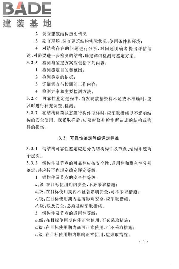 高耸与复杂钢结构检测与鉴定标准_页面_019.jpg