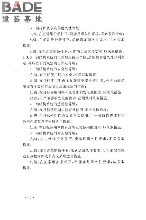 高耸与复杂钢结构检测与鉴定标准_页面_020.jpg