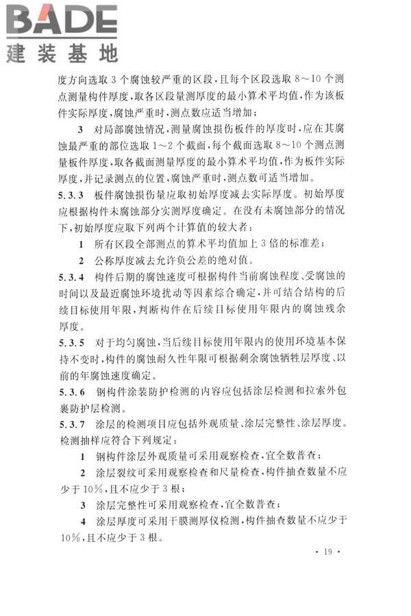 高耸与复杂钢结构检测与鉴定标准_页面_029.jpg