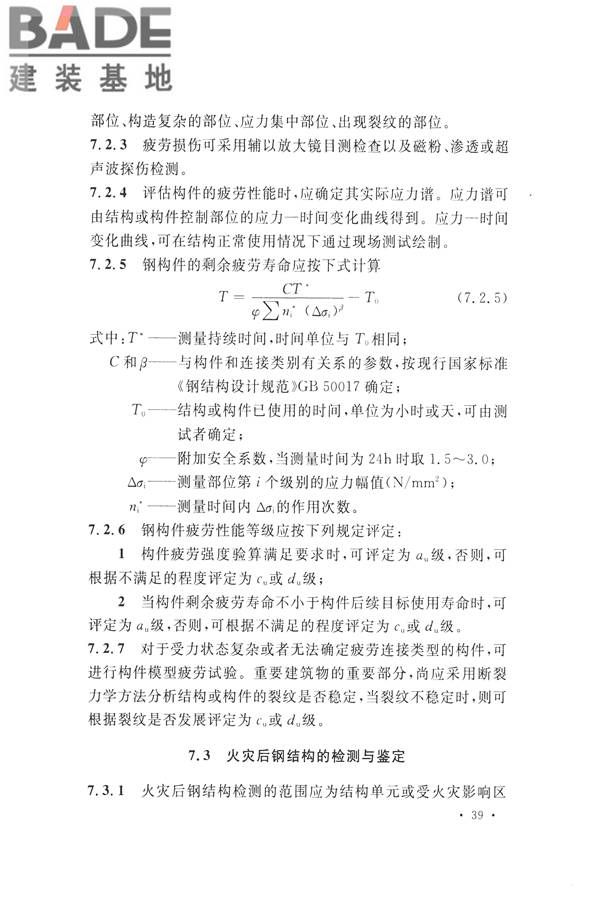 高耸与复杂钢结构检测与鉴定标准_页面_049.jpg