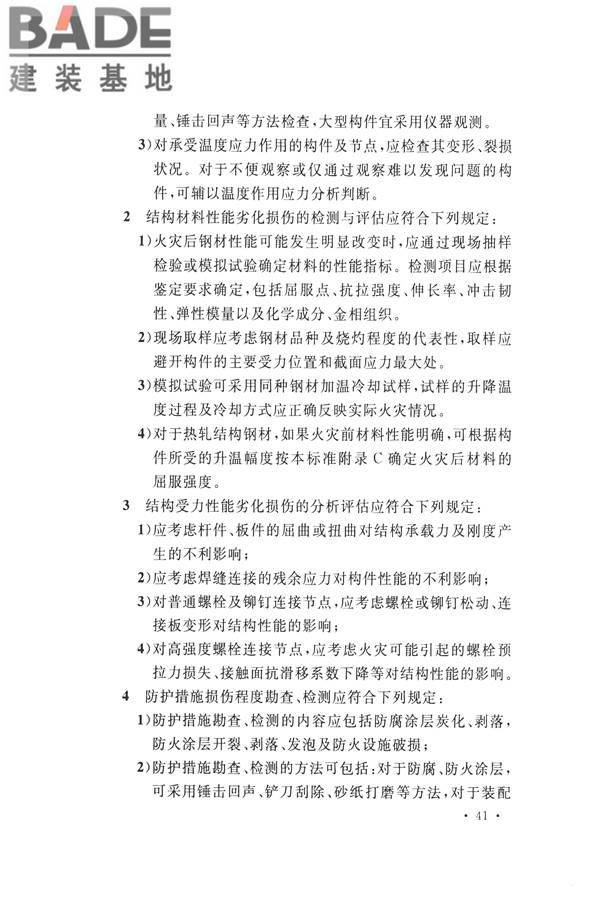 高耸与复杂钢结构检测与鉴定标准_页面_051.jpg