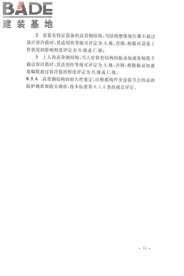 高耸与复杂钢结构检测与鉴定标准_页面_065.jpg