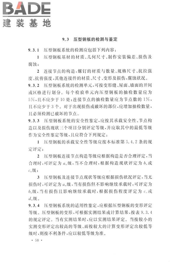 高耸与复杂钢结构检测与鉴定标准_页面_068.jpg