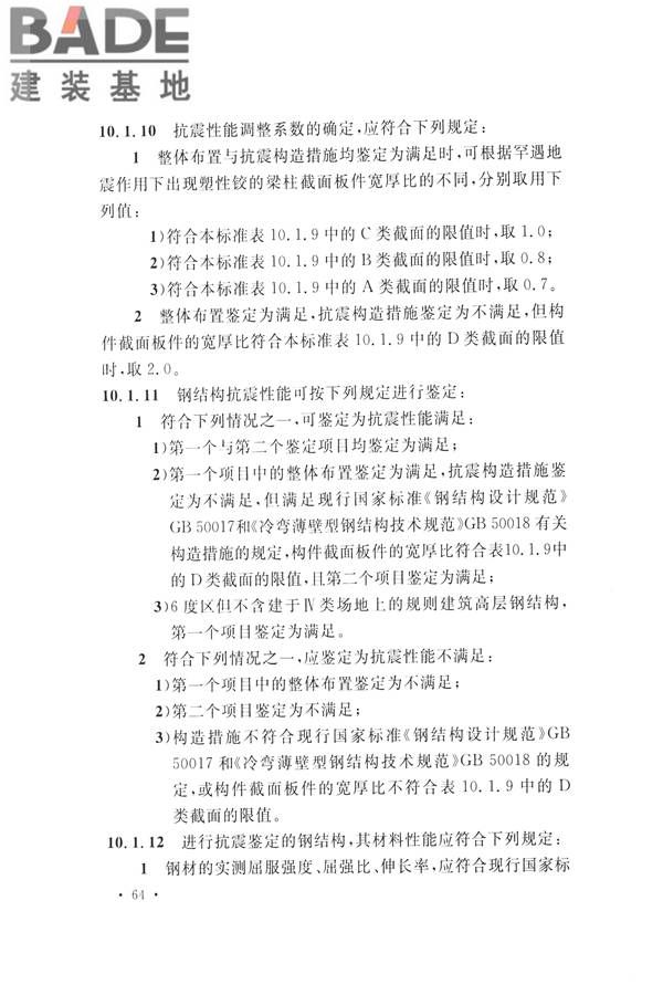 高耸与复杂钢结构检测与鉴定标准_页面_074.jpg