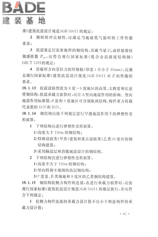 高耸与复杂钢结构检测与鉴定标准_页面_075.jpg
