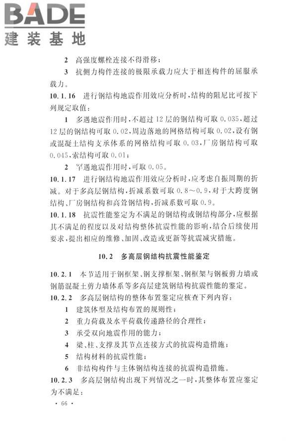 高耸与复杂钢结构检测与鉴定标准_页面_076.jpg