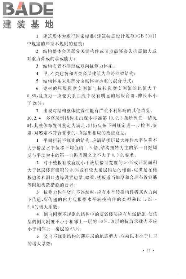 高耸与复杂钢结构检测与鉴定标准_页面_077.jpg