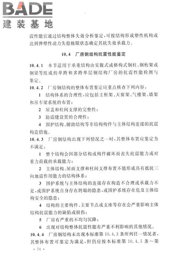 高耸与复杂钢结构检测与鉴定标准_页面_084.jpg