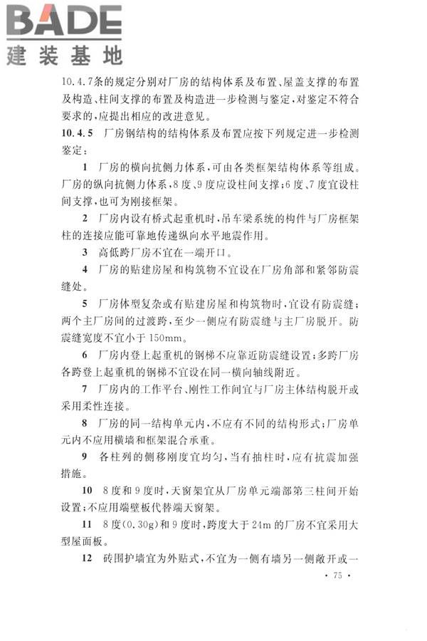 高耸与复杂钢结构检测与鉴定标准_页面_085.jpg