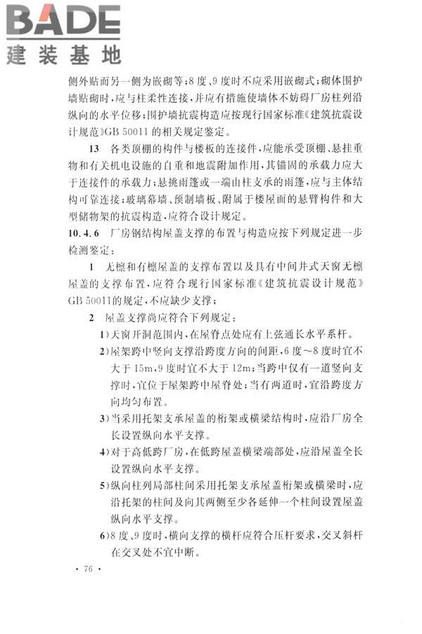 高耸与复杂钢结构检测与鉴定标准_页面_086.jpg
