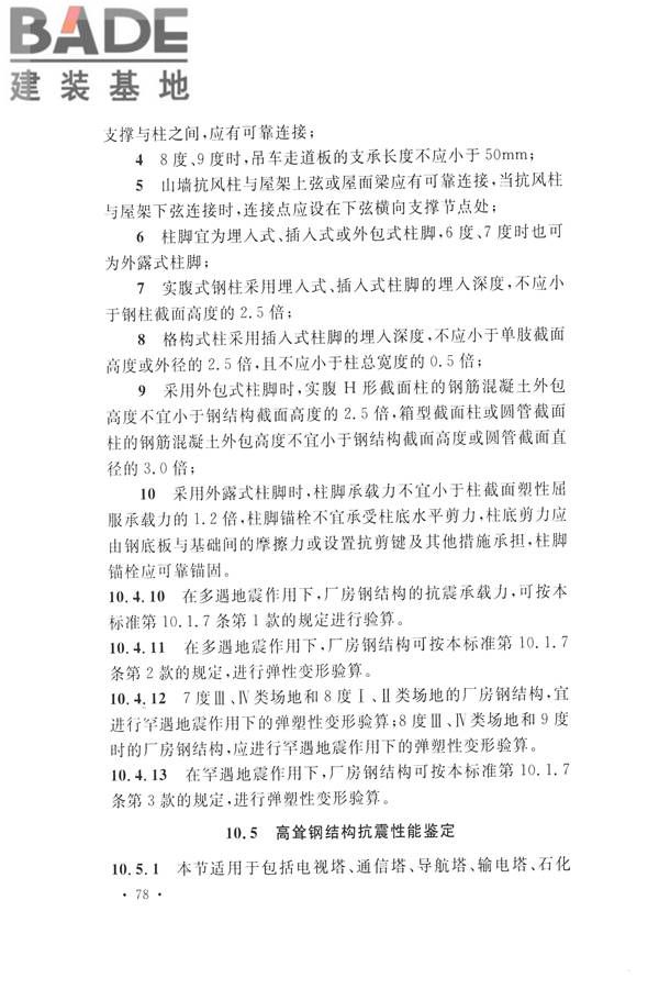 高耸与复杂钢结构检测与鉴定标准_页面_088.jpg
