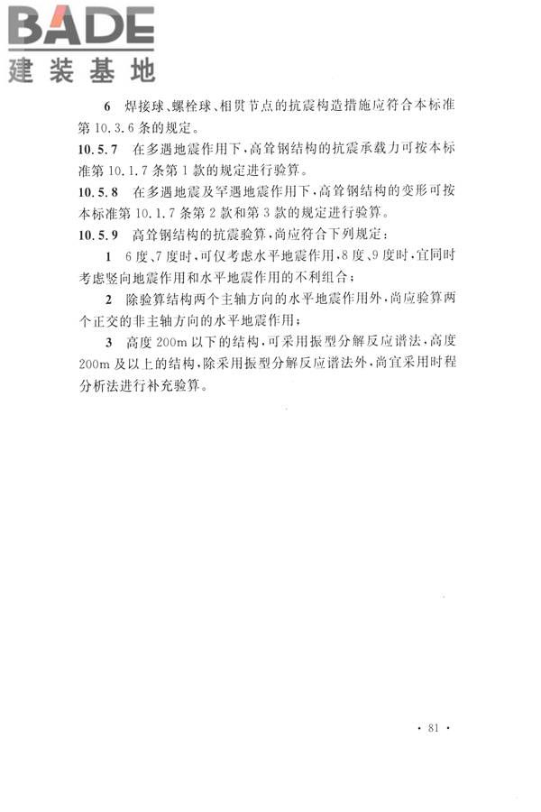 高耸与复杂钢结构检测与鉴定标准_页面_091.jpg