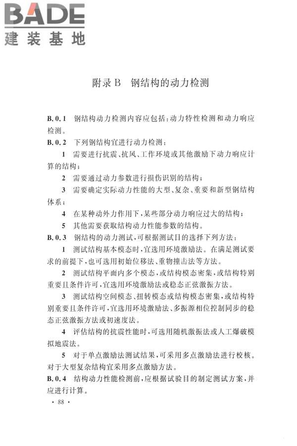 高耸与复杂钢结构检测与鉴定标准_页面_098.jpg