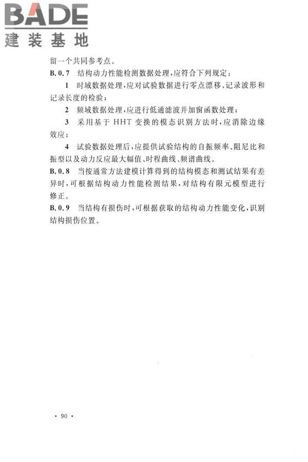 高耸与复杂钢结构检测与鉴定标准_页面_100.jpg