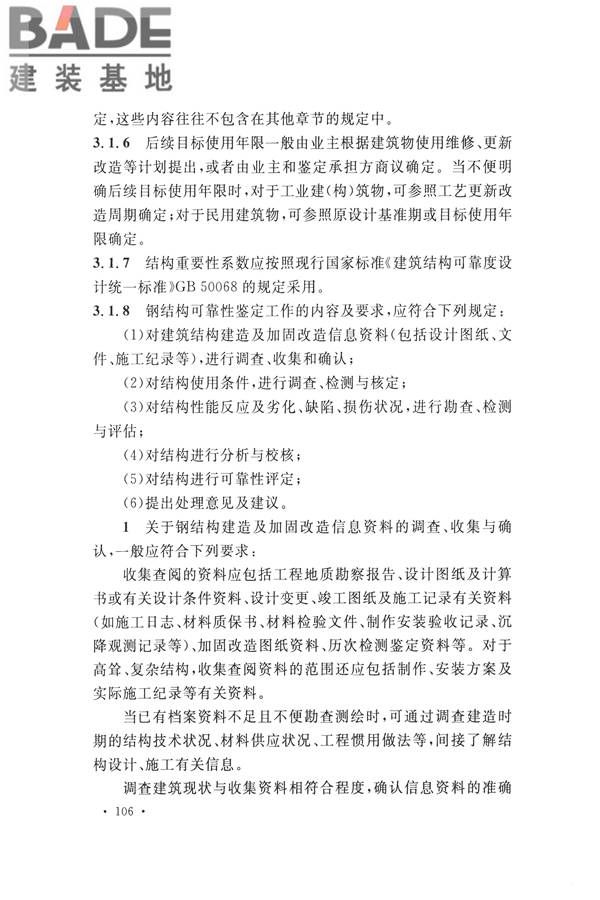 高耸与复杂钢结构检测与鉴定标准_页面_116.jpg