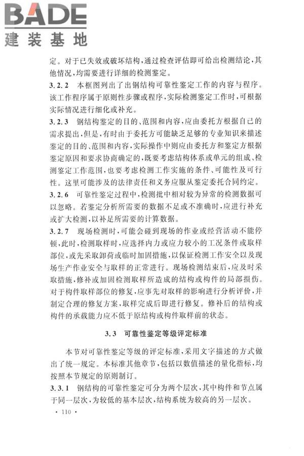 高耸与复杂钢结构检测与鉴定标准_页面_120.jpg