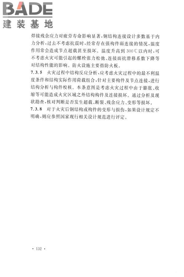 高耸与复杂钢结构检测与鉴定标准_页面_142.jpg