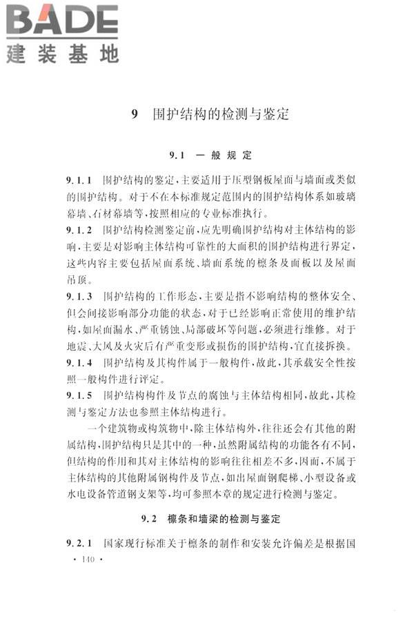 高耸与复杂钢结构检测与鉴定标准_页面_150.jpg