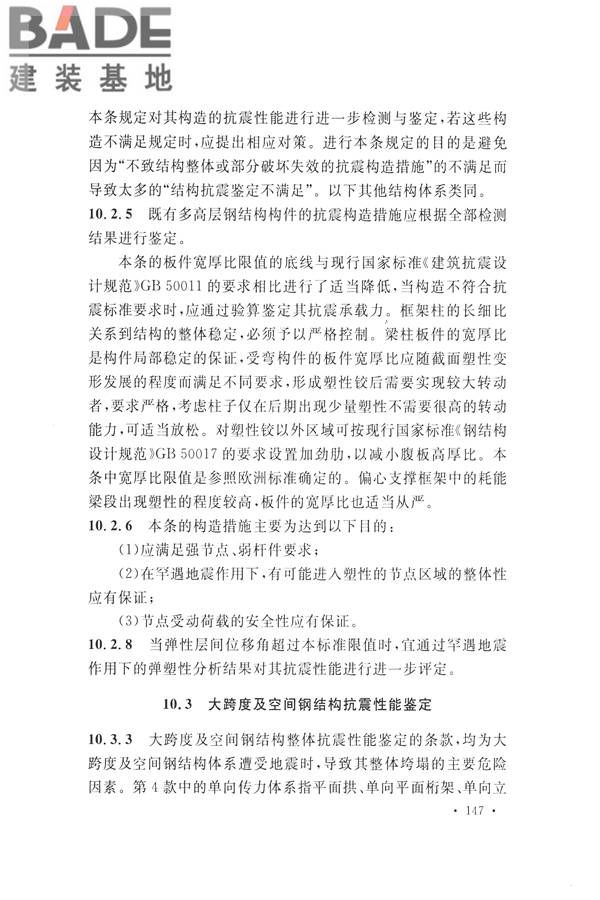 高耸与复杂钢结构检测与鉴定标准_页面_157.jpg