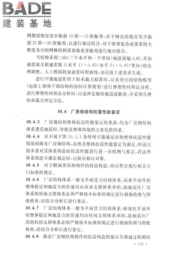 高耸与复杂钢结构检测与鉴定标准_页面_159.jpg