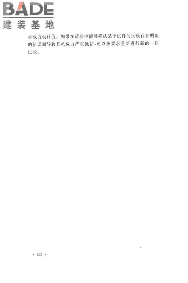 高耸与复杂钢结构检测与鉴定标准_页面_162.jpg