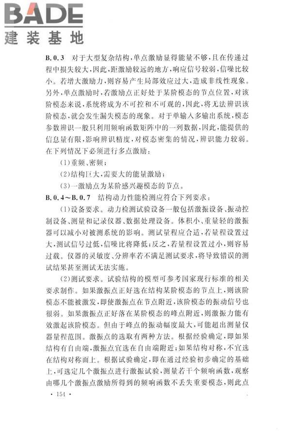 高耸与复杂钢结构检测与鉴定标准_页面_164.jpg