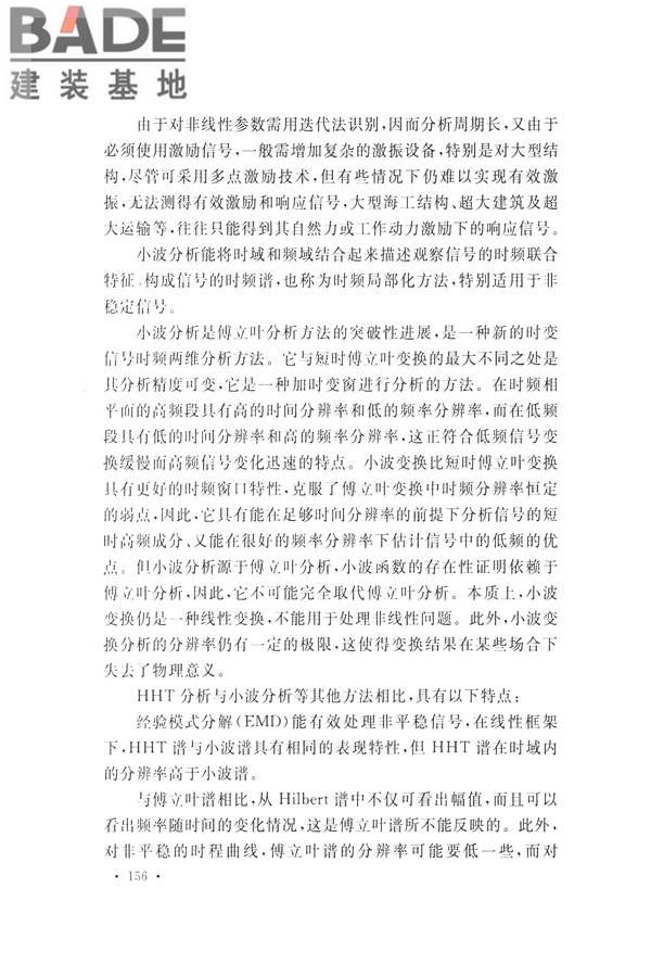 高耸与复杂钢结构检测与鉴定标准_页面_166.jpg
