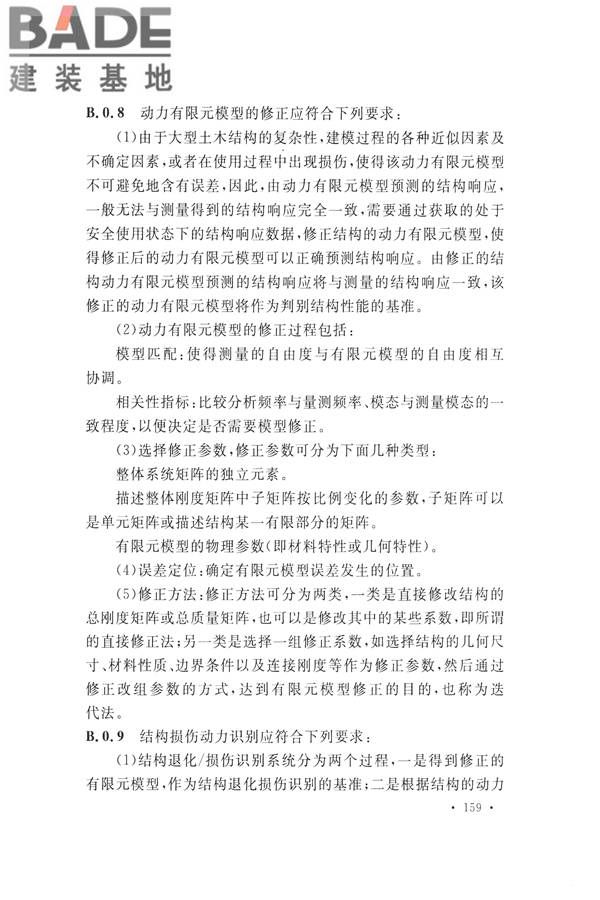 高耸与复杂钢结构检测与鉴定标准_页面_169.jpg