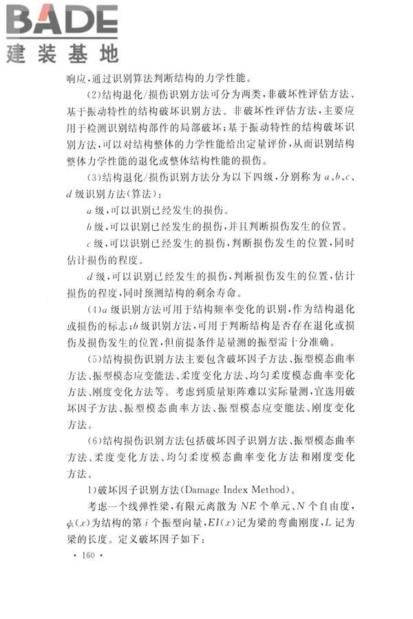 高耸与复杂钢结构检测与鉴定标准_页面_170.jpg