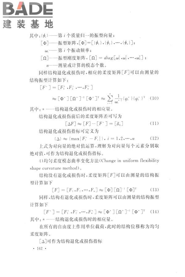 高耸与复杂钢结构检测与鉴定标准_页面_172.jpg