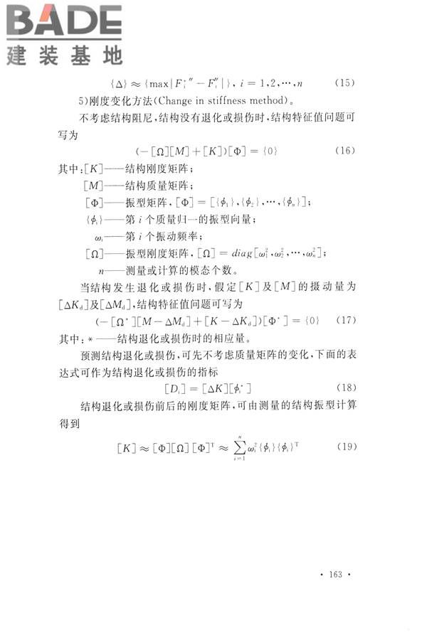 高耸与复杂钢结构检测与鉴定标准_页面_173.jpg